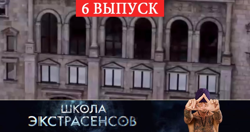 Сериал Школа экстрасенсов (2019) 1 сезон 6 серия в хорошем качестве 1080 Full HD