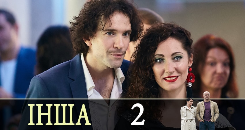 Смотреть сериал Другая (Iнша) (1-18,19,20 серия) на планшете
