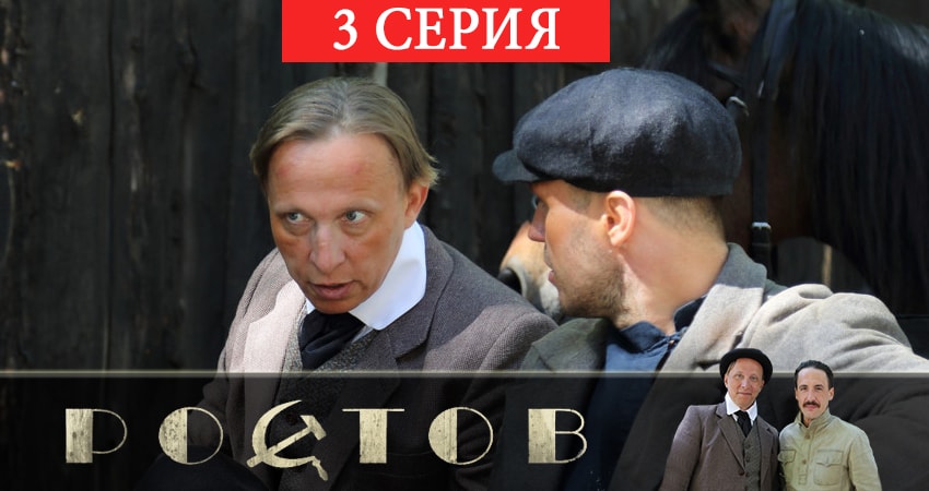 Ростов 2019 смотреть онлайн лордфильм