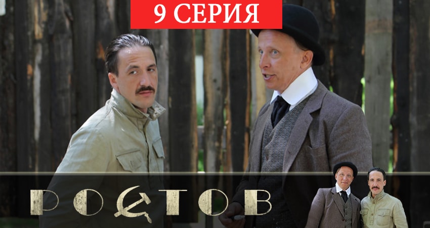 Сериал Ростов (1 сезон, 2019) смотреть онлайн в хорошем качестве бесплатно
