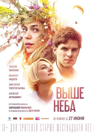 Фильм Выше неба (2019) полностью онлайн в хорошем HD качестве без рекламы