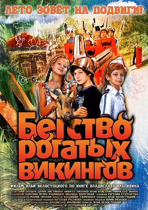 Фильм Бегство рогатых викингов (2019) смотреть онлайн бесплатно в HD 720, 1080 качестве