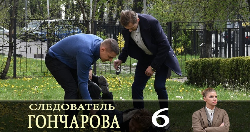 Следователь Горчакова (2019) 1 сезон 6 серия все серии подряд онлайн бесплатно