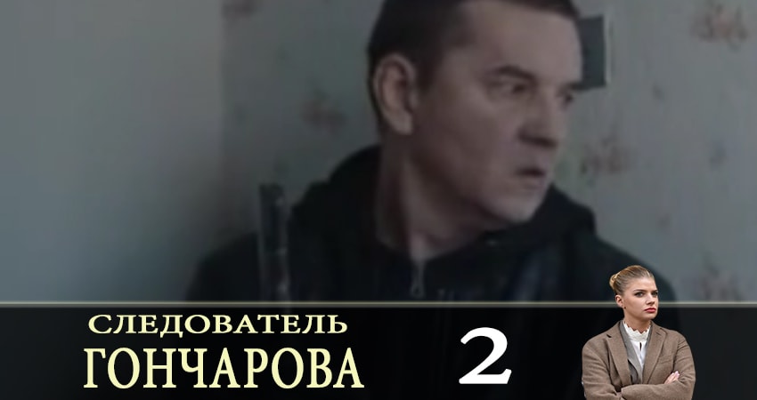 Следователь Горчакова (Слiдчий Горчакова) (1-й сезон) смотреть