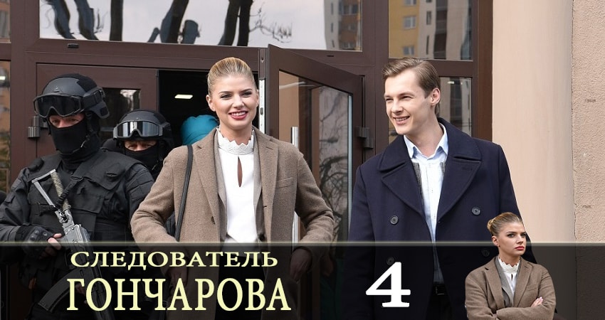 Следователь Горчакова (Слiдчий Горчакова) (2 сезон) все серии бесплатно