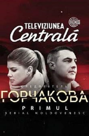 Следователь Горчакова (Слiдчий Горчакова) 2 сезон (2019) смотреть онлайн