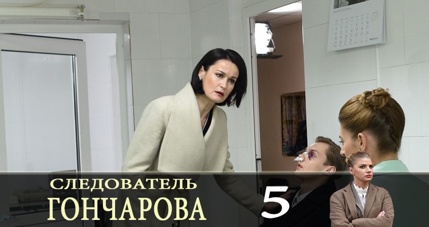Следователь Горчакова (Слiдчий Горчакова) 1 сезон 5 серия смотреть в хорошем качестве