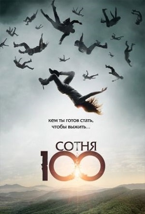 Сотня (The 100) 6 сезон (2019, США) смотреть онлайн