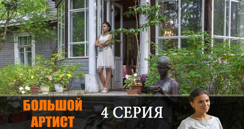 Большой артист смотреть на лорде