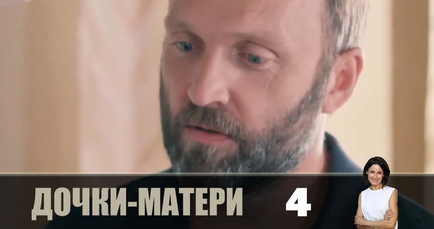 Дочки-матери (Дочки-матерi) (1 сезон) лордфильм