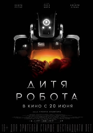 Дитя робота 2019 в Full HD 1080 без регистрации просмотр