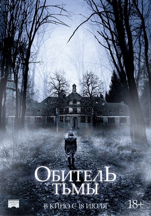 Фильм Обитель тьмы (2019) смотреть в качестве Full HD бесплатно