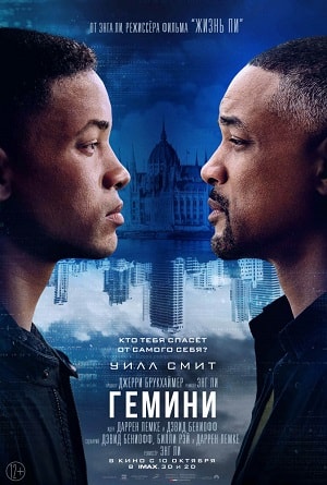 Фильм Гемини (2019) смотреть в качестве Full HD бесплатно