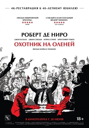 Охотник на оленей (2019, США) смотреть фильм онлайн