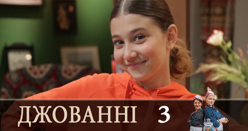 Смотреть все серии Джованни (Джованнi) (2 сезон) бесплатно