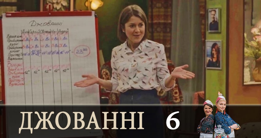 Джованни (Джованнi) 1 сезон 6 серия смотреть полностью без перерыва