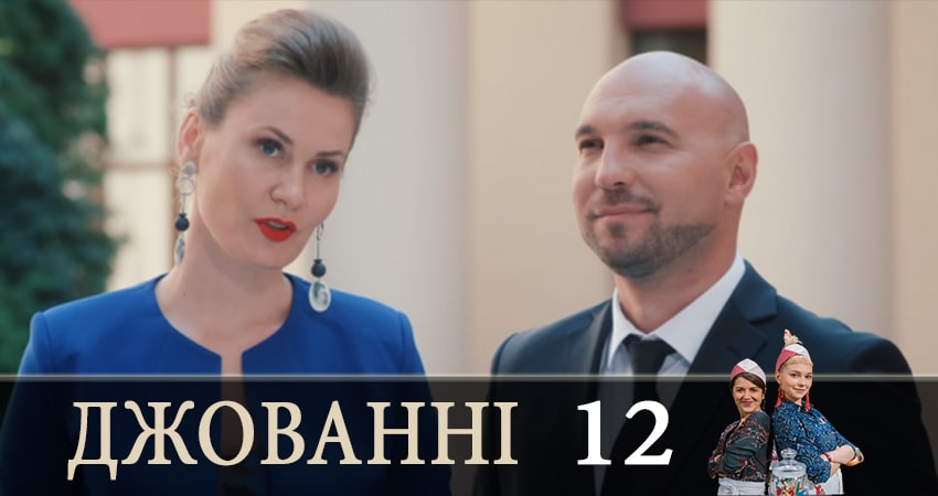 Смотреть сераил Джованни (Джованнi) (2019) 1 сезон 12 серия HD 1080, 4K