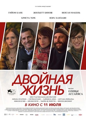 Фильм Двойная жизнь 2019 (2019) смотреть онлайн в HD 1080 без рекламы