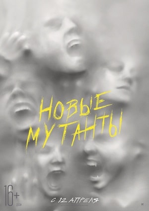 Фильм Новые мутанты 2019 (2019) смотреть в качестве Full HD бесплатно
