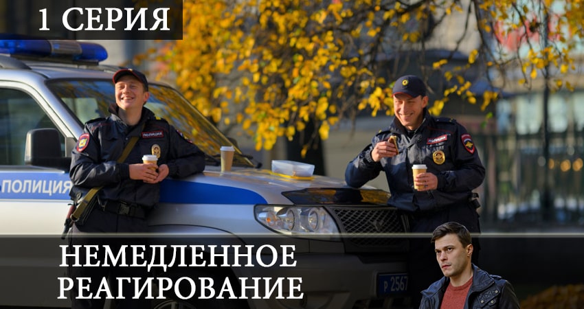 Саундтреки из сериала Немедленное реагирование (1-й сезон)