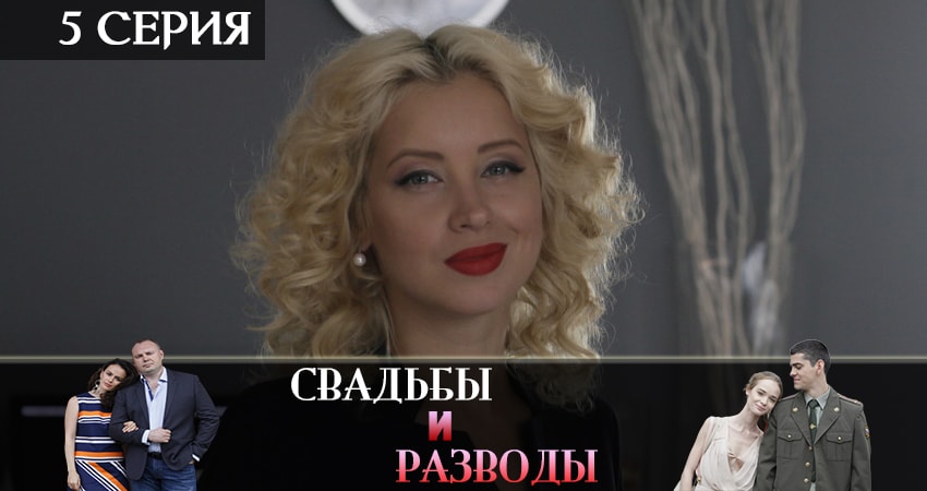 Свадьбы и разводы описание
