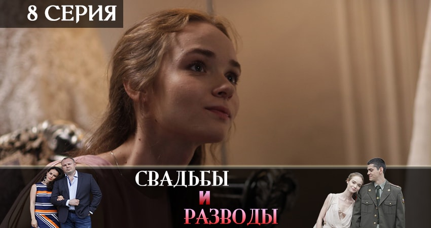 В каком городе снимали Свадьбы и разводы