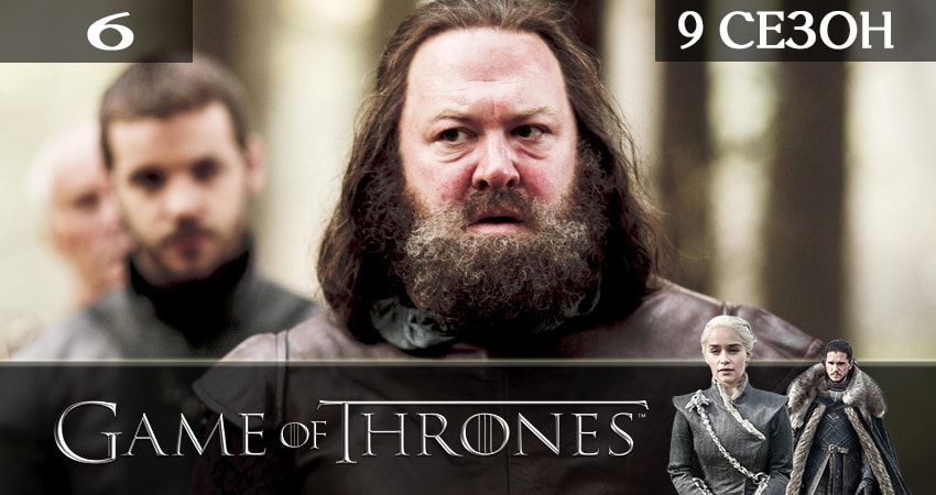 Фильм Игра престолов (Game of Thrones) (10 сезон)