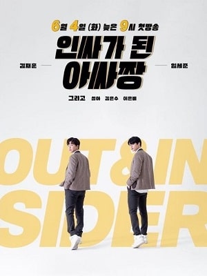 Изгой становится звездой (The Loner Who Became a Popular Kid) 1-й сезон (2019) смотреть сериал онлайн