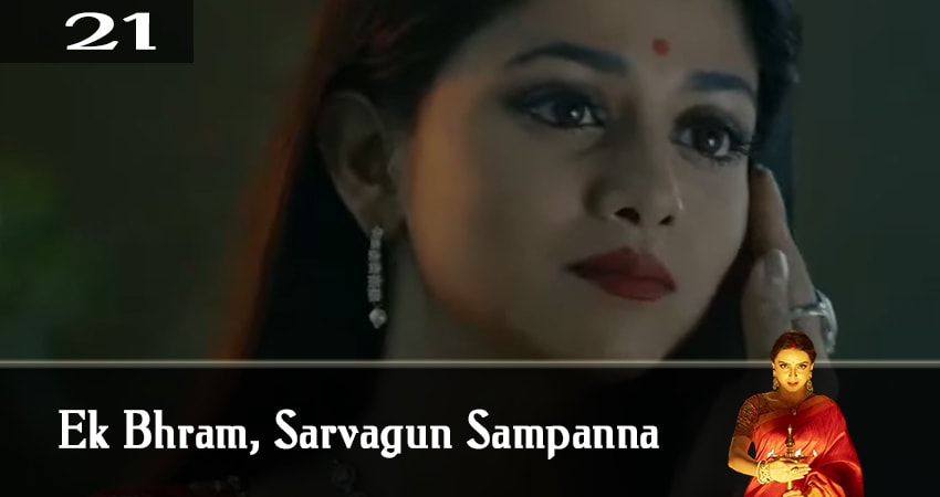 Сериал Иллюзия добродетели / Иллюзия повсюду / Ek Bhram, Sarvagun Sampanna (2019) 1 сезон 21 серия в хорошем качестве 1080 Full HD