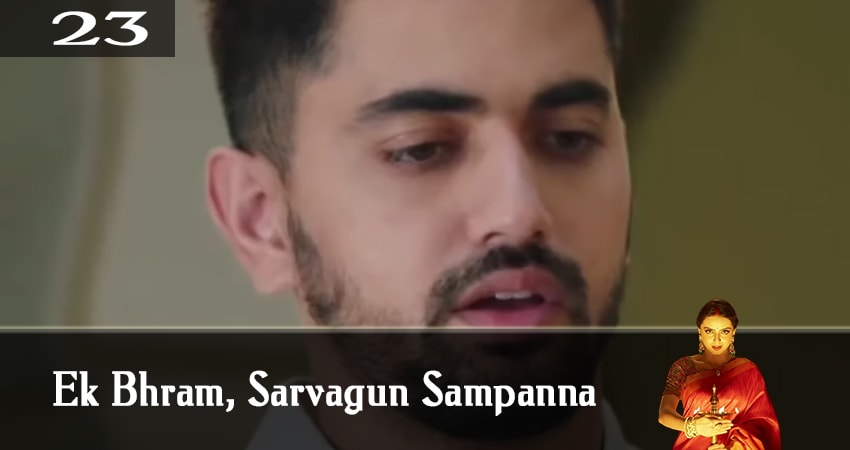 Иллюзия добродетели / Иллюзия повсюду / Ek Bhram, Sarvagun Sampanna 1 сезон 23 серия все серии подряд онлайн бесплатно