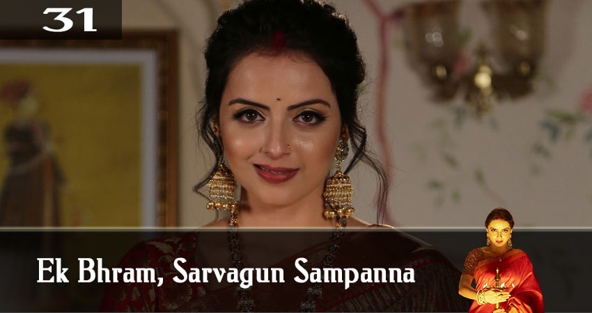 Иллюзия добродетели / Иллюзия повсюду / Ek Bhram, Sarvagun Sampanna (1 сезон, 1-30,31,32 серия) сколько сезонов