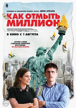 Как отмыть миллион 2019 в 1080p Full HD смотреть онлайн