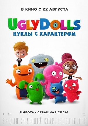 UglyDolls. Куклы с характером (2019) смотреть в качестве Full HD бесплатно