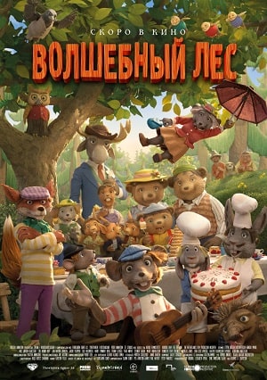 Волшебный лес (2019, Норвегия) смотреть фильм онлайн