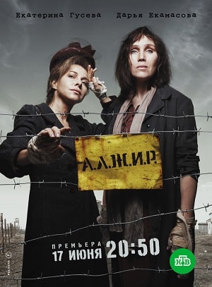 А.Л.Ж.И.Р. 1 сезон (2019, Россия) смотреть онлайн