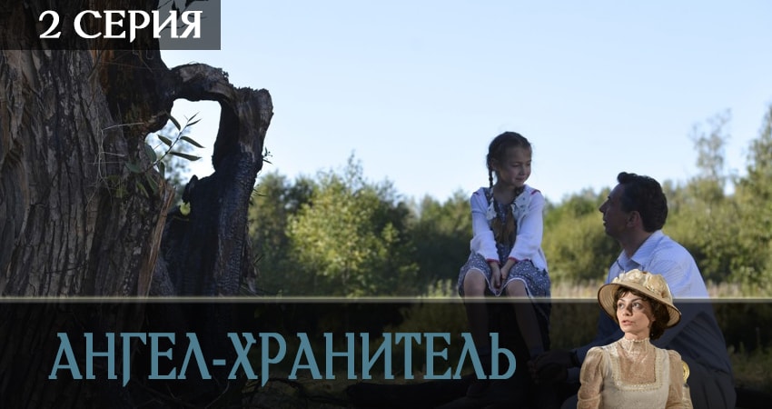 Ангел-хранитель (1 сезон) смотреть бесплатно лорд