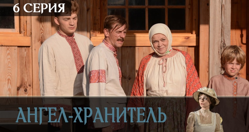 Ангел-хранитель сколько серий