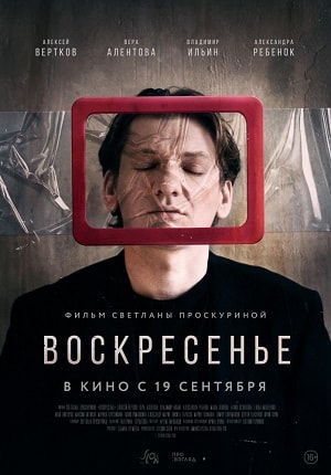 Воскресенье 2019 (2019) смотреть онлайн
