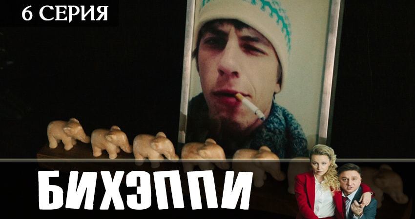 БИХЭППИ (1-й сезон) 2019 смотреть бесплатно лордфильм