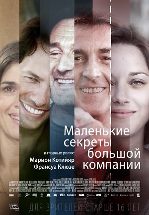 Фильм Маленькие секреты большой компании (2019) смотреть онлайн в HD качестве без рекламы и регистрации