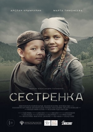 Смотреть Сестренка 2019 в HD 1080 без лишней рекламы