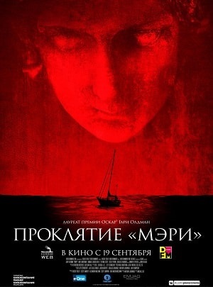 Фильм Проклятие Мэри 2019 в HD 720 или 1080 качестве онлайн бесплатно