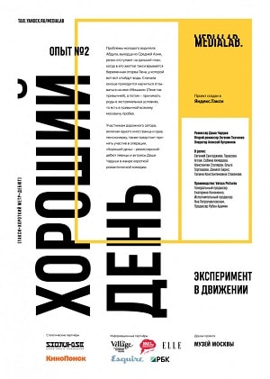 Хороший день 2019 2019 в HD 1080 без рекламы просмотр бесплатно