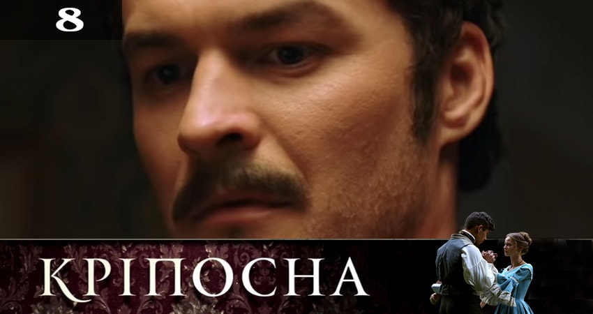 Сериал Крепостная (Крiпосна) (2019) 2 сезон 8 серия в хорошем качестве 1080 Full HD