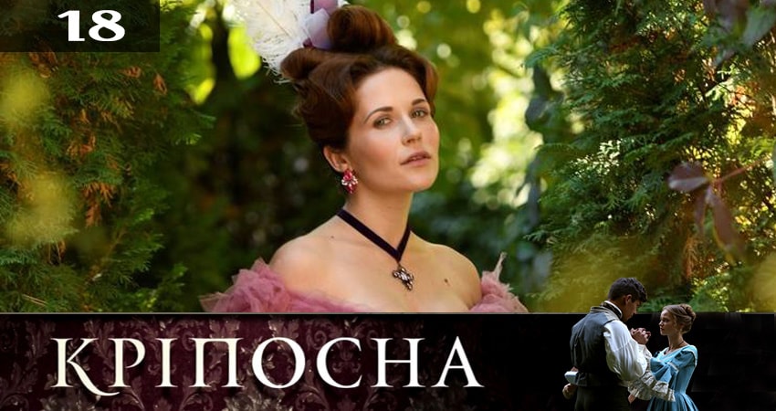 Сериал Крепостная (Крiпосна) (2019) 2 сезон 18 серия смотреть онлайн в качество 1080 HD или 4K