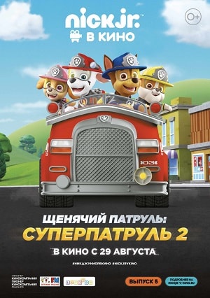 Фильм Щенячий патруль: Суперпатруль 2 (2019) смотреть в 1080p Full HD онлайн