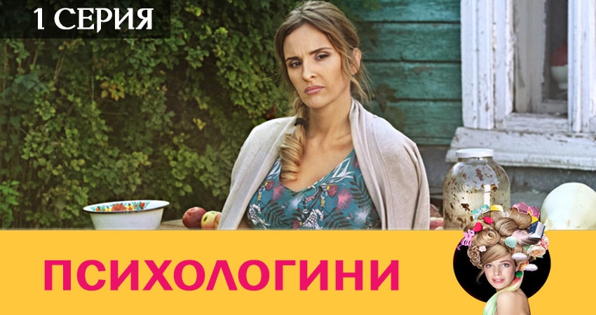 Психологини (2-й сезон) смотреть лорд фильм