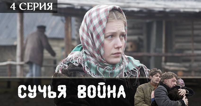 Сучья война (1-8,9,10 серия) 2019 смотреть онлайн