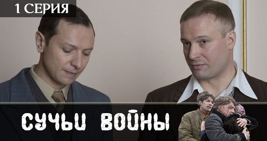 Cмотреть сериал Сучьи войны 1 сезон 1 серия онлайн бесплатно
