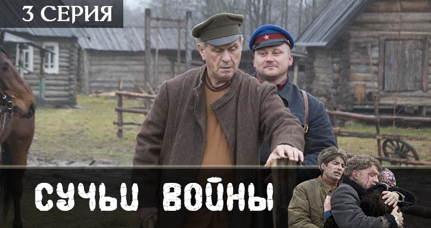Сучьи войны 1 сезон 3 серия смотреть онлайн в качестве 4K